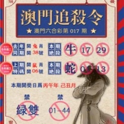 新奥【 017 】期